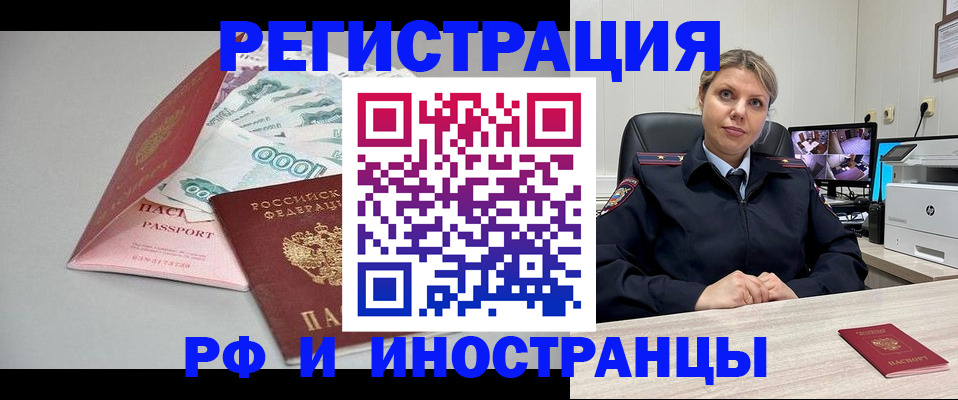 временная регистрация законно в Боре