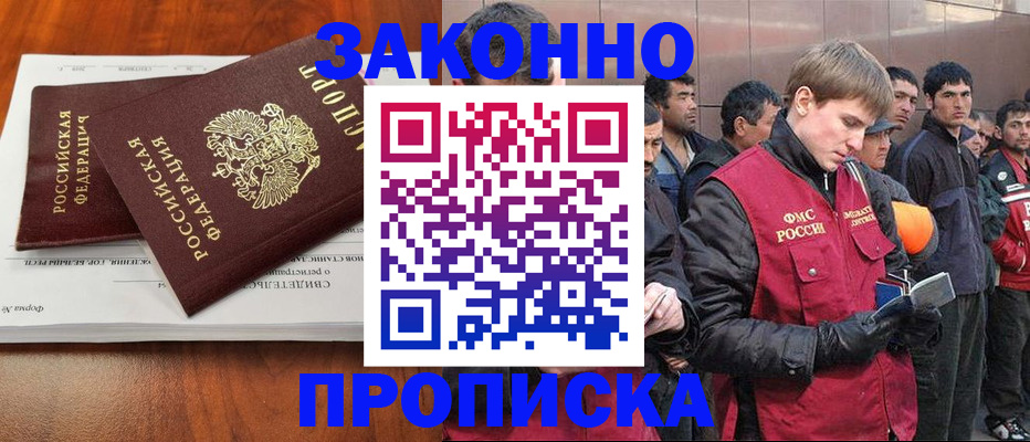 прописка от собственника в Боре