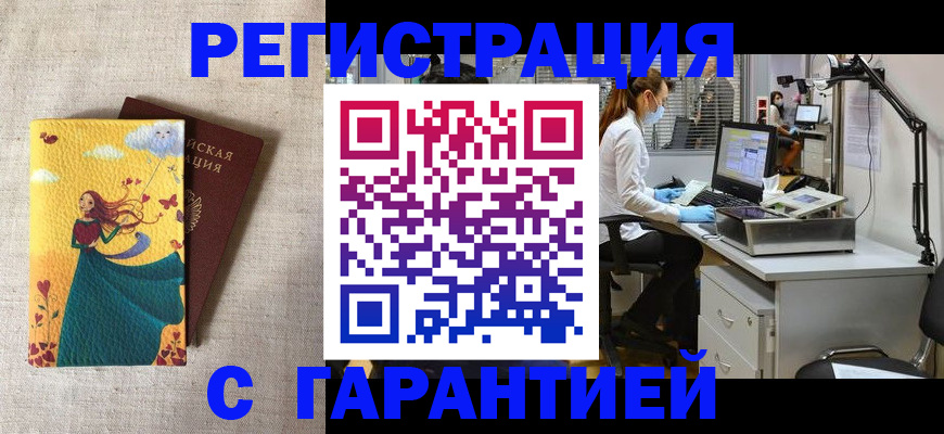 временная регистрация надежно в Боре