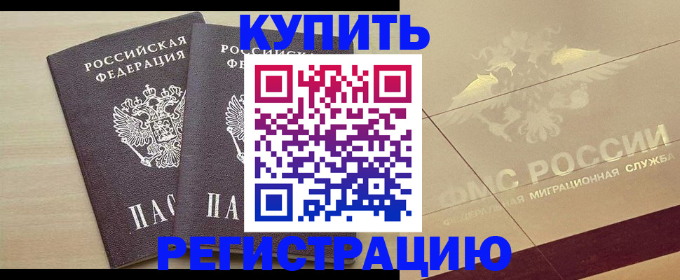 прописка для военкомата в Боре
