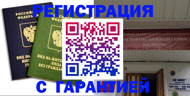 временная регистрация для школы в Боре