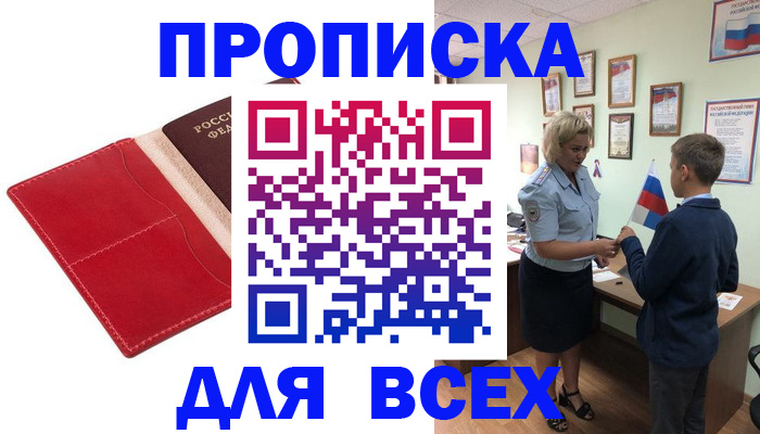 где прописаться в Боре