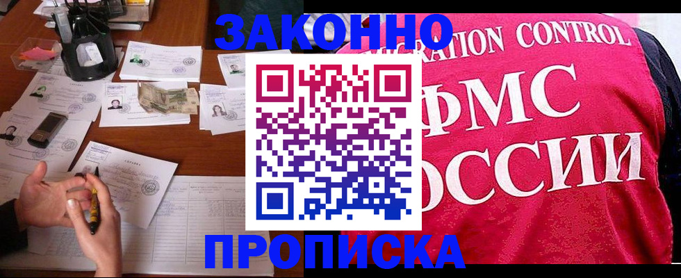 прописка гарантия в Боре